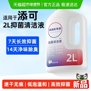 适用于tineco添可芙万洗地机清洁液4.0配件stretch专用地面清洗剂