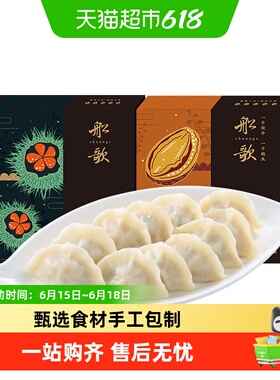 船歌鱼水饺海胆水饺+鲍鱼水饺组合装营养早餐蒸煎饺