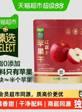 猫超臻选红富士苹果干鲜美利山东烟台0添加孕妇儿童零食独立包装