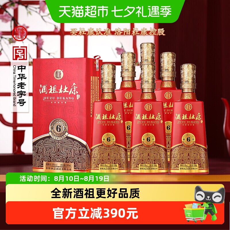杜康6窖区50度500ml*6瓶白酒