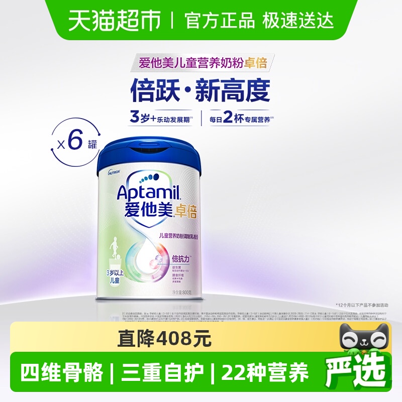 爱他美4段调制乳