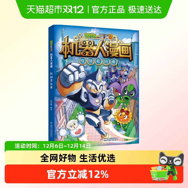 植物大战僵尸2.机器人漫画-机械复仇者