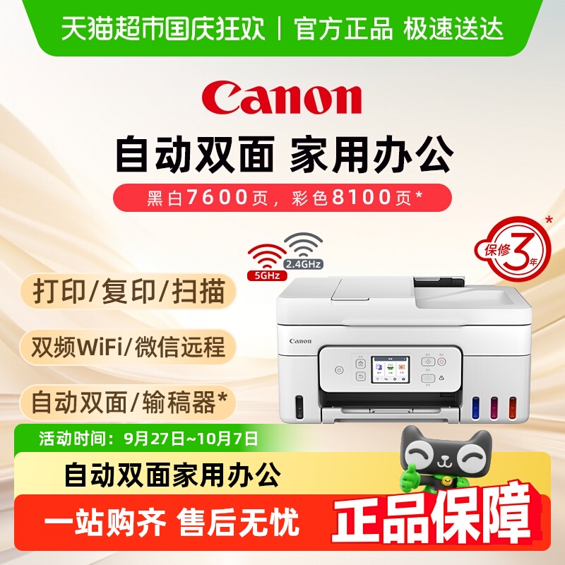 佳能自动双面多功能一体机打印机