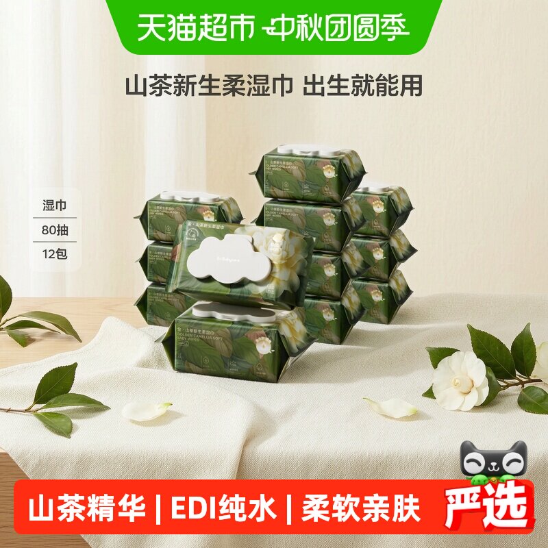 bcbabycare山茶花湿纸巾手口专用