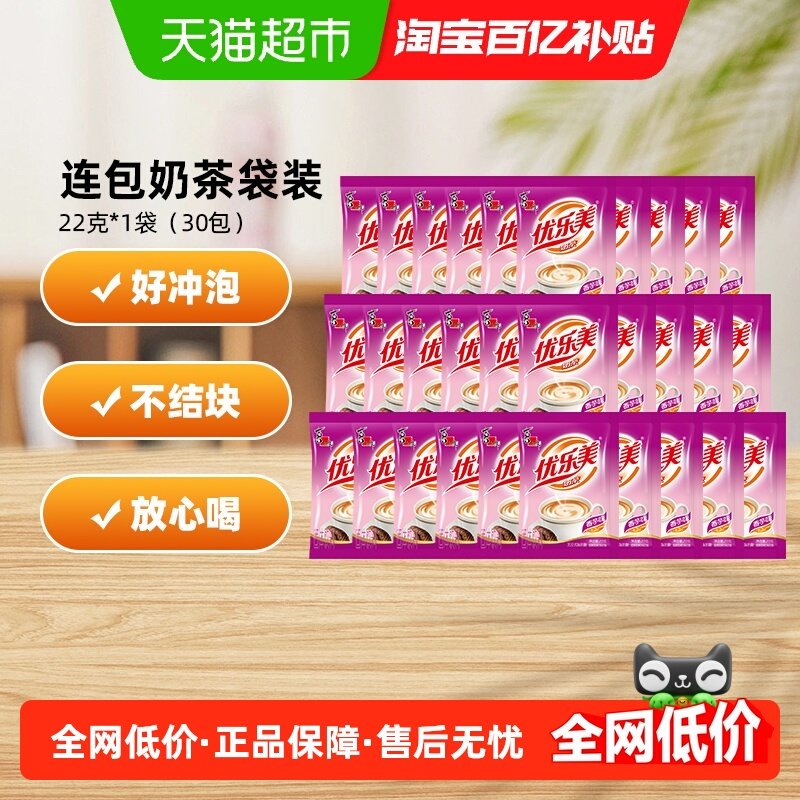 优乐美袋装奶茶香芋味速溶办公室下午茶休闲固体冲泡饮品,咖啡/麦片/冲饮,袋装奶茶,淘宝优惠券,粉丝福利购,淘宝优惠卷