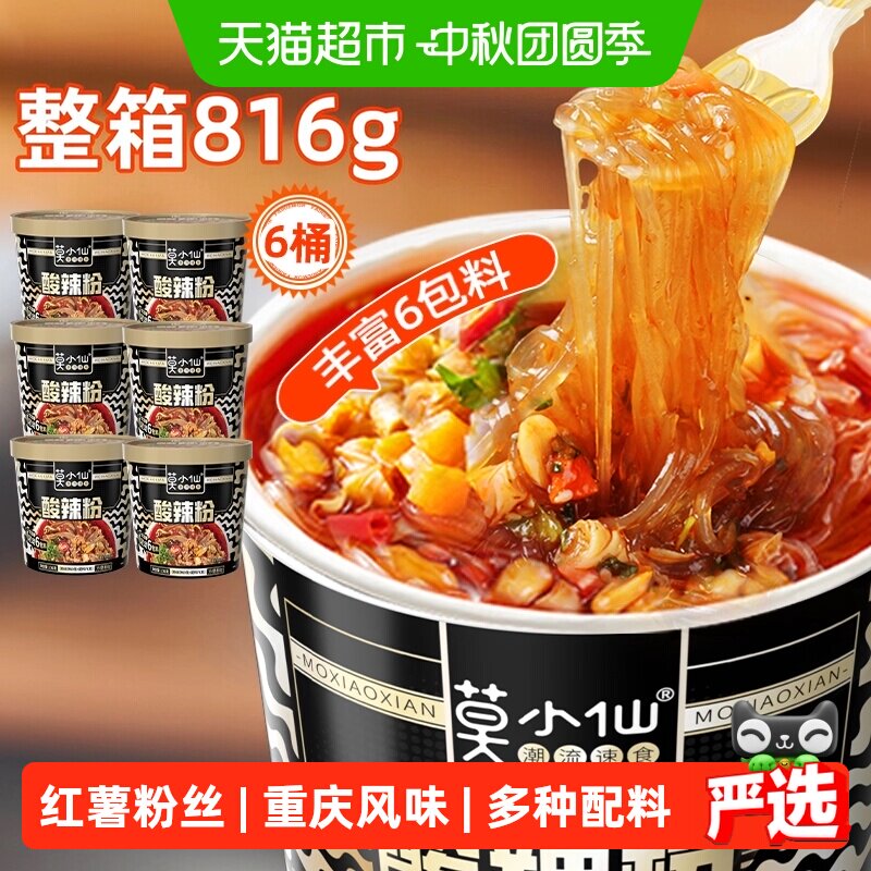 莫小仙重庆酸辣粉劲道136g*6桶图片