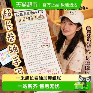 手写情书1米卷轴女友礼物超长手写信加厚diy材料包表白礼品礼物