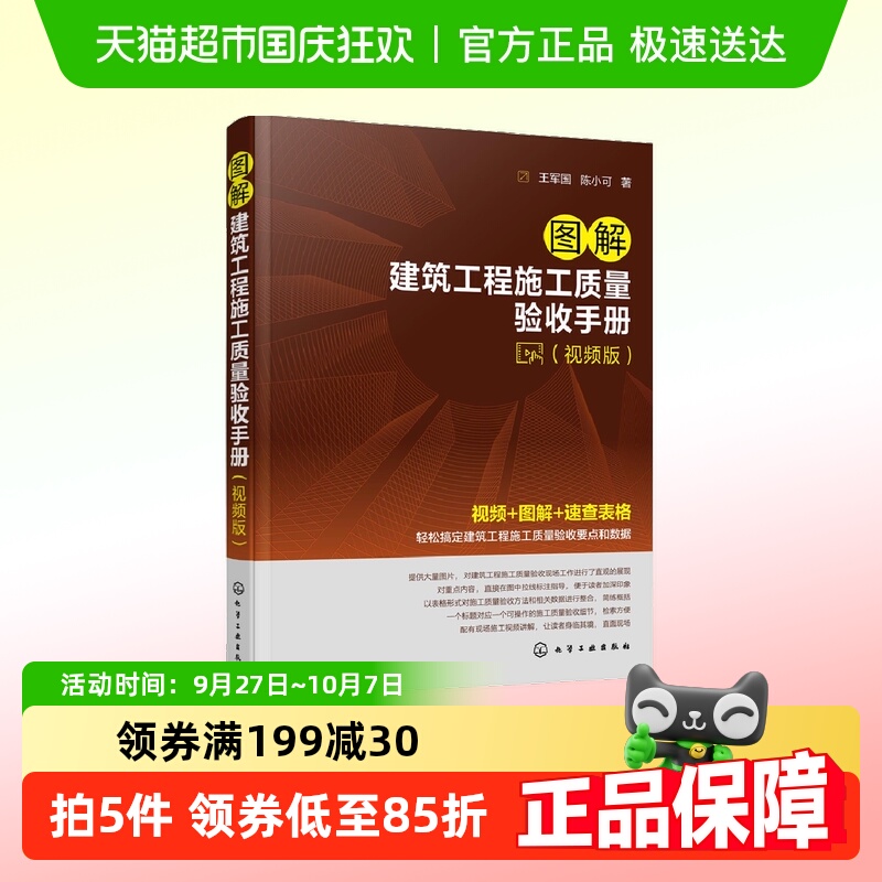 图解建筑工程施工质量验收手册 视频版 正版书籍