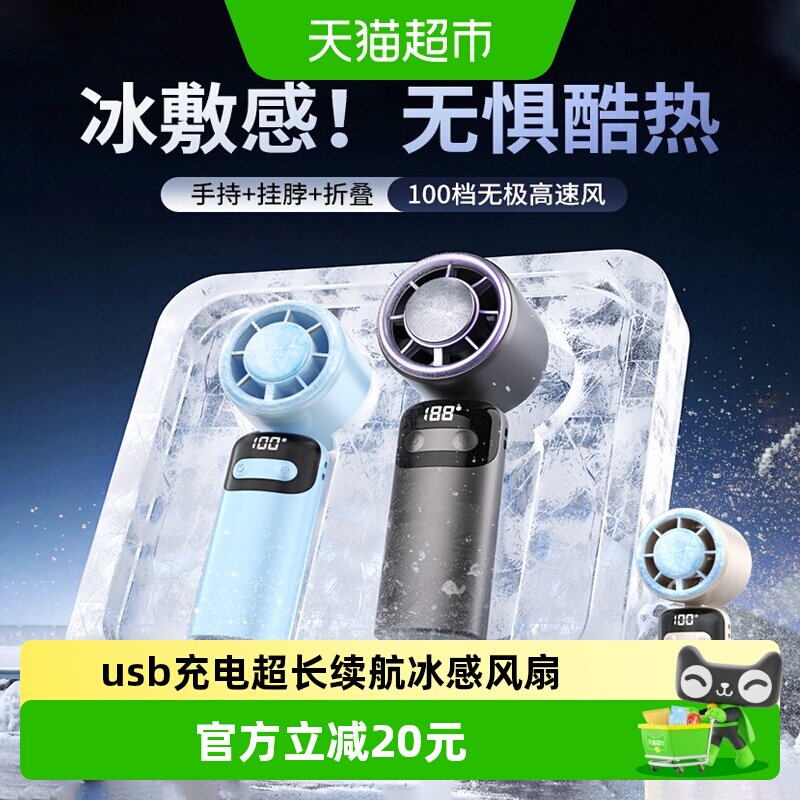 冰感半导体冰敷高速小风炮户外便携挂脖静音折叠迷你手持小风扇