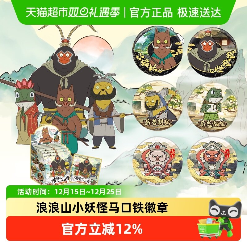 卡游浪浪山小妖怪徽章