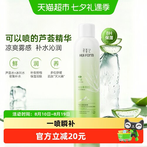 寻荟记芦荟补水保湿喷雾150ml