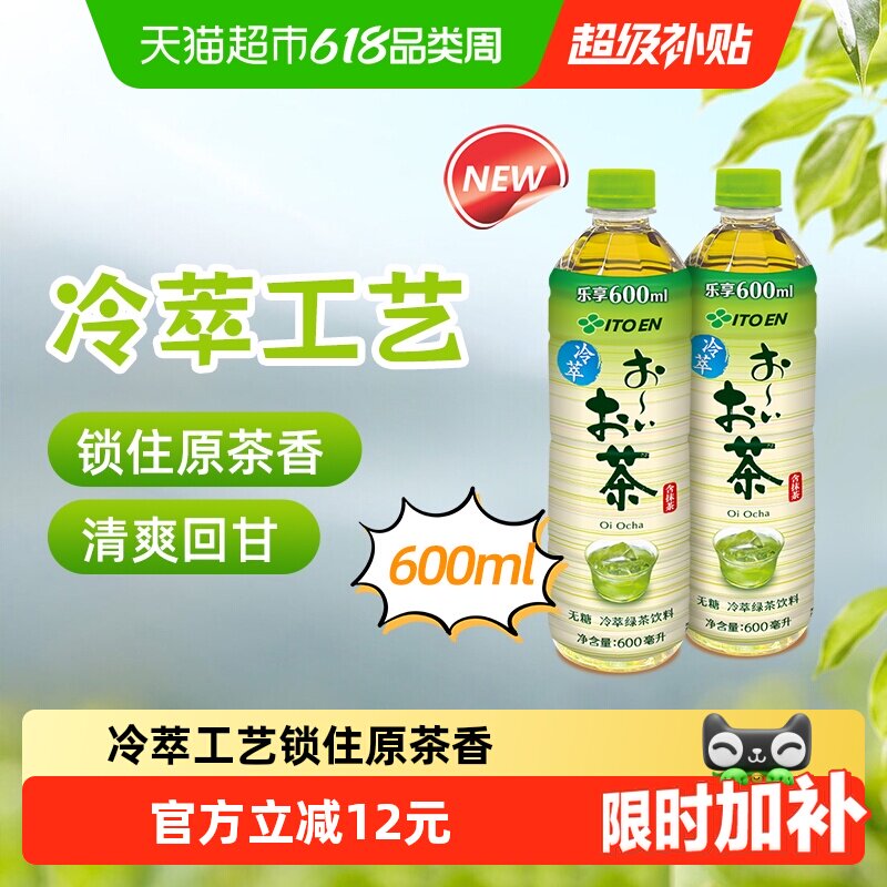 伊藤园无糖冷萃绿茶饮料600ml*15瓶添加抹茶0糖0卡清新茶香整箱装