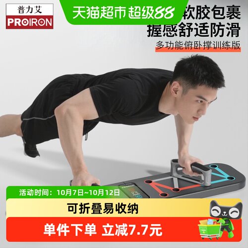 PROIRON/普力艾多功能俯卧撑板