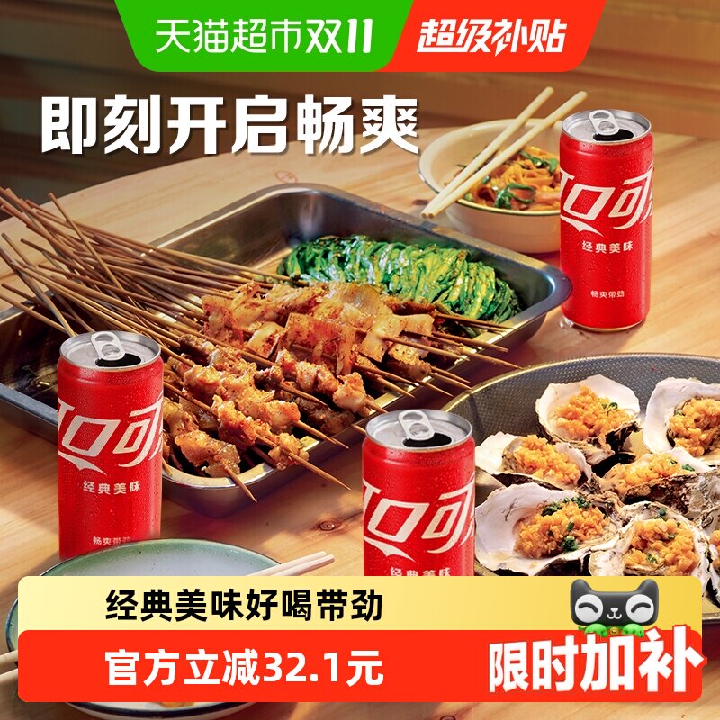 可口可乐原味畅爽270ml*24罐