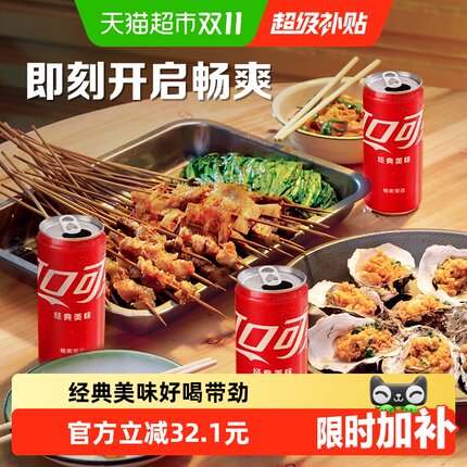 可口可乐碳酸饮料mini经典270ml*24罐整箱汽水原味