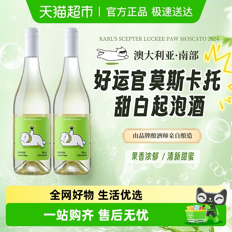 澳大利亚莫斯卡托起泡酒甜白葡萄酒气泡酒女生微醺香槟杯礼盒装