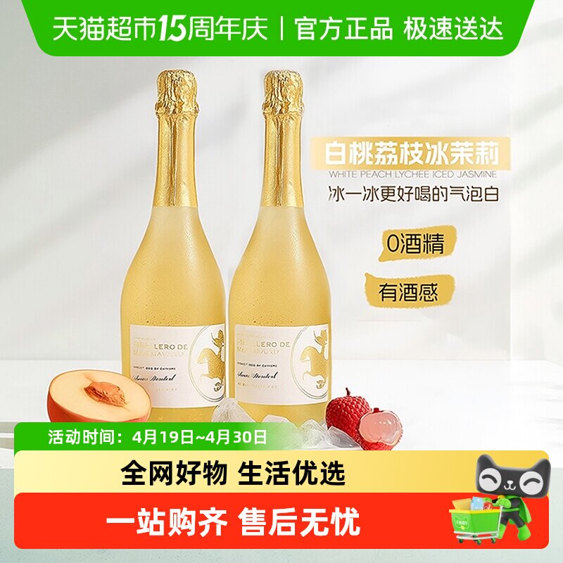 西班牙原瓶进口甜白葡萄酒无醇葡萄汁无酒精起泡气泡微醺果酒送礼