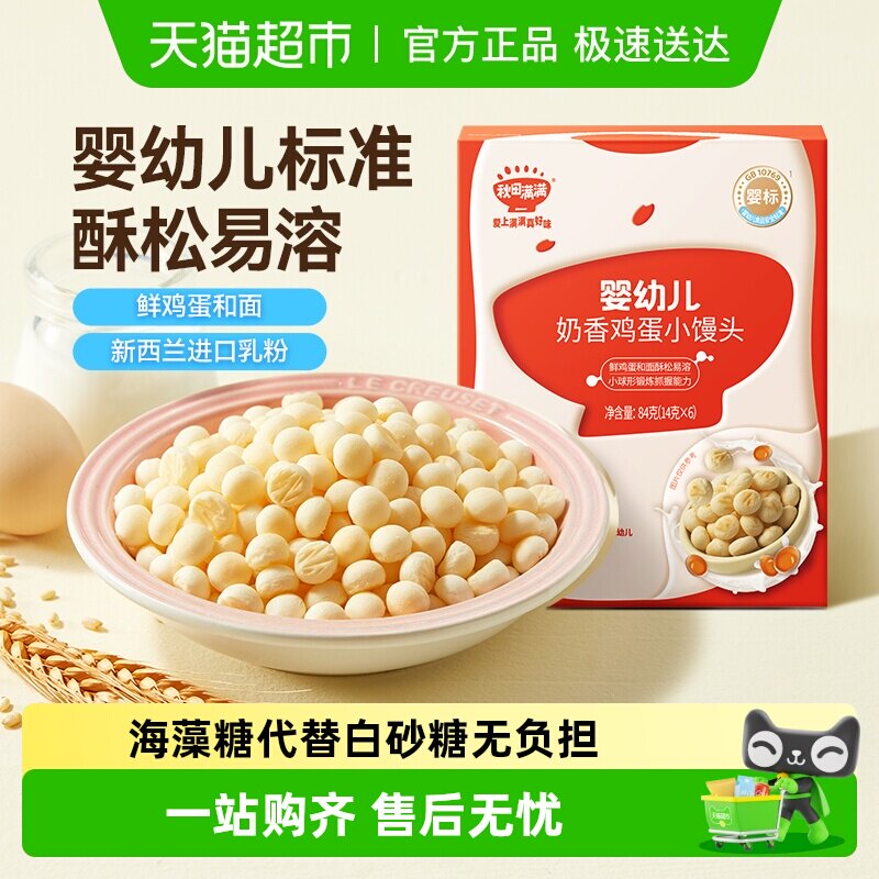 秋田满满婴幼儿小馒头无额外盐添加6个月+宝宝儿童休闲零食软饼