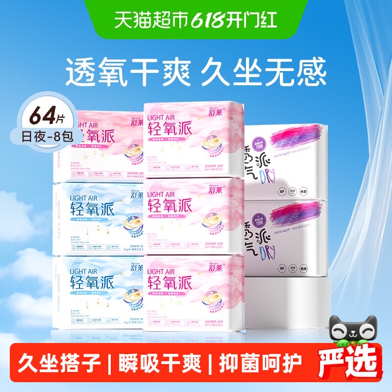 舒莱卫生巾轻氧派99%抑菌透气干爽瞬吸防漏久坐无感日夜用姨妈巾