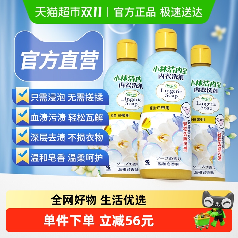 小林制药洗衣液抑菌