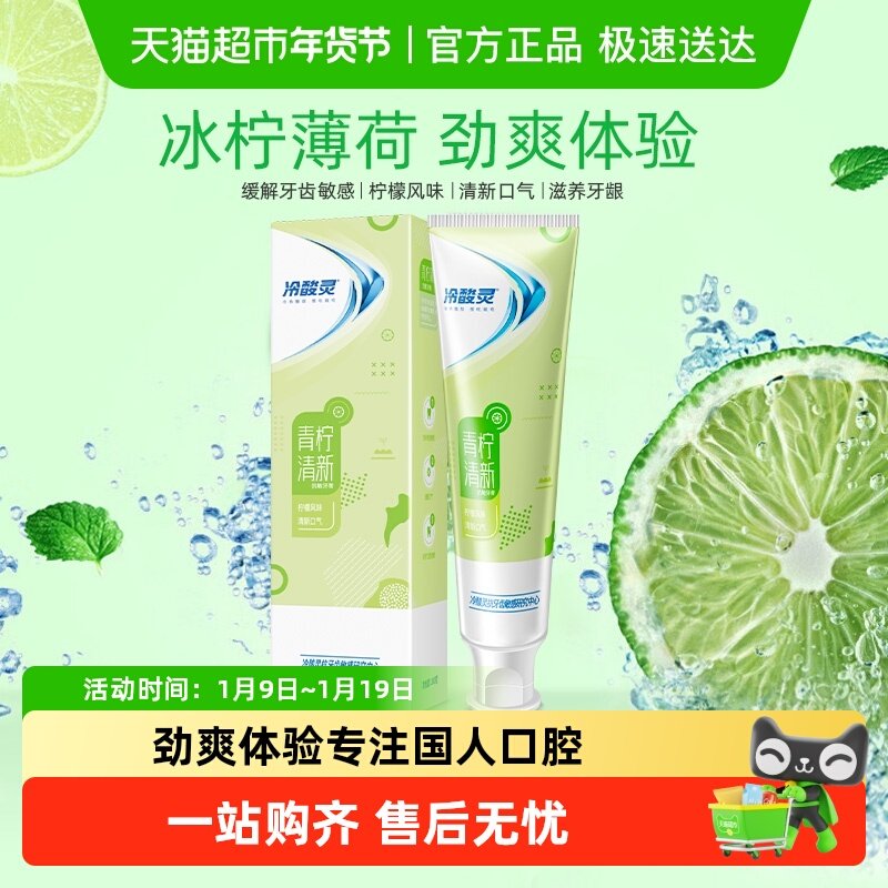 冷酸灵牙膏青柠抗敏双重抗敏清新口气去牙渍防蛀去黄垢,洗护清洁剂/卫生巾/纸/香薰,牙膏,淘宝优惠券,粉丝福利购,淘宝优惠卷