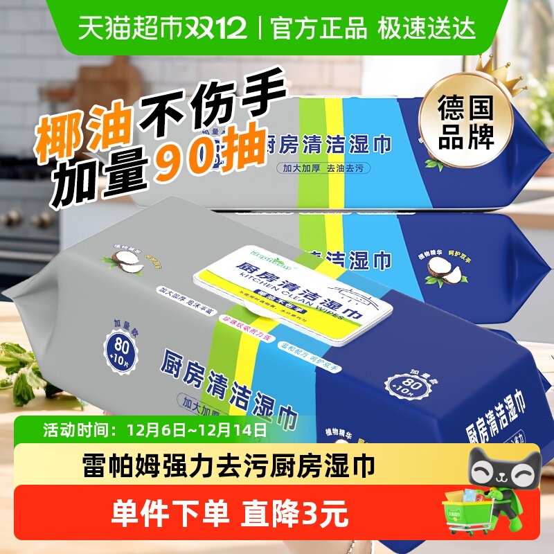 雷帕姆去油厨房湿巾90抽