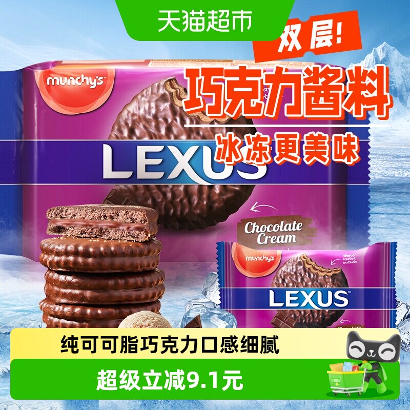 进口马来西亚马奇新新巧克力涂层饼干200g威化曲奇点心休闲零食品