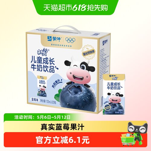 蒙牛未来星儿童蓝莓牛奶强化钙铁