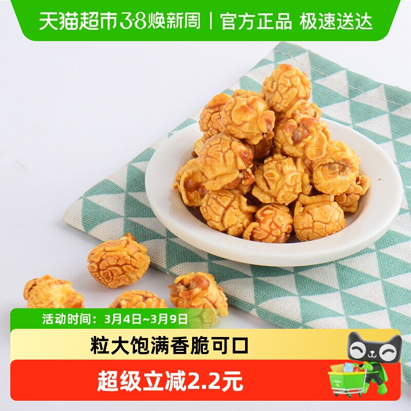 吉利火星休闲食品膨化小吃焦糖味爆米花追剧伴侣