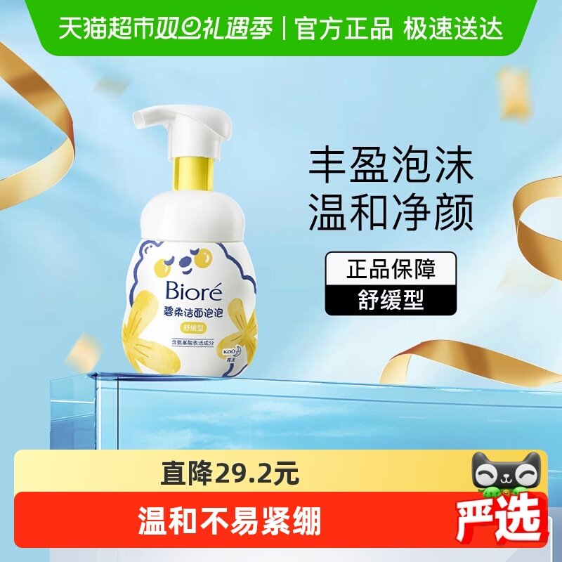 碧柔舒缓洁面氨基酸洗面奶