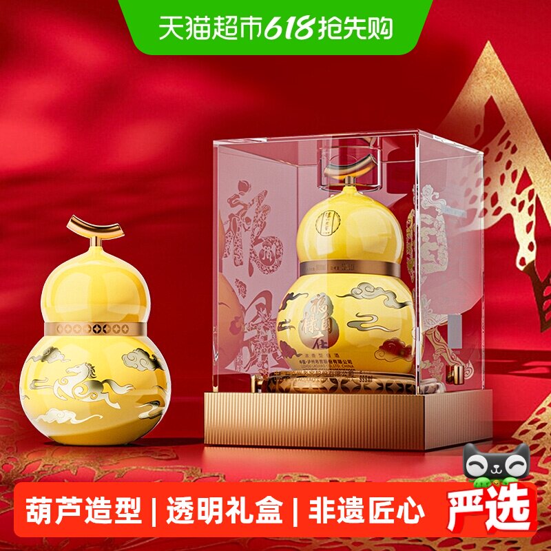 泸州老窖马年生肖酒葫芦定制酒福禄自在黄52度999ml礼盒装白酒