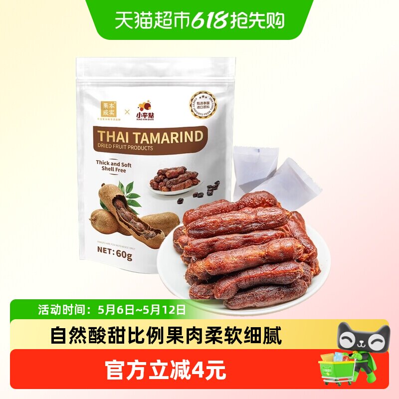 商超同款泰国罗望子去壳甜酸角孕妇零食水果酸角果脯枣糕网红零食