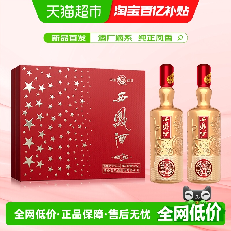西凤酒52度唯炫礼盒白酒