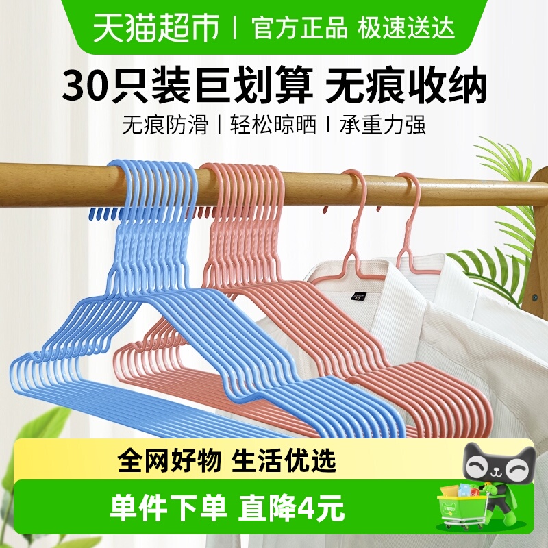 美宝琳衣架挂衣家用防滑成人学生