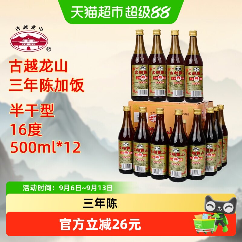古越龙山三年陈加饭500ml*12瓶图片