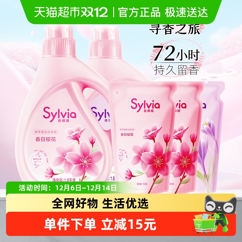 立白香维娅洗衣液