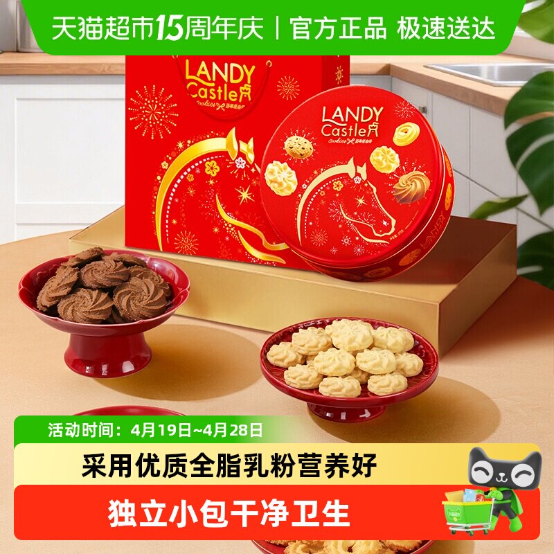 好吃点曲奇饼干蓝蒂堡铁罐装混合多口味出游踏青懒人即食小零食