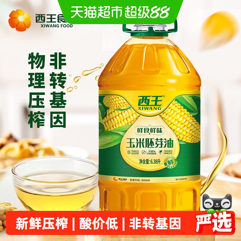 西王玉米胚芽油6.38L鲜食鲜味非转基因物理压榨食用油