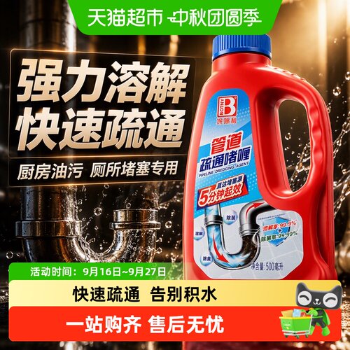 保赐利一管通全家强力疏通剂