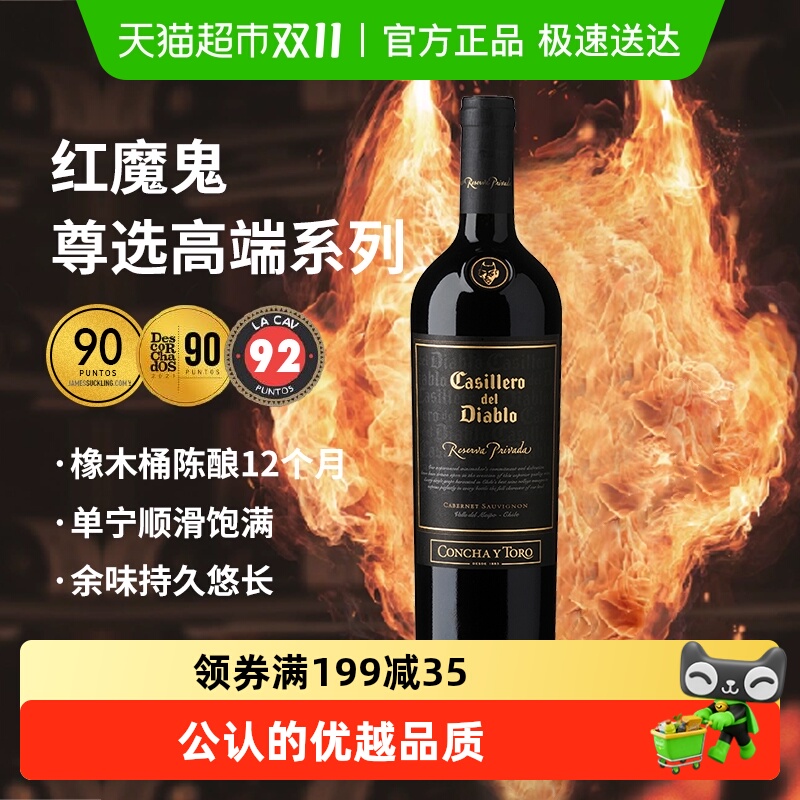 【进口】智利原瓶进口红酒干露红魔鬼珍酿赤霞珠干红葡萄酒