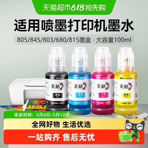 CHG彩格惠普803墨盒打印清晰