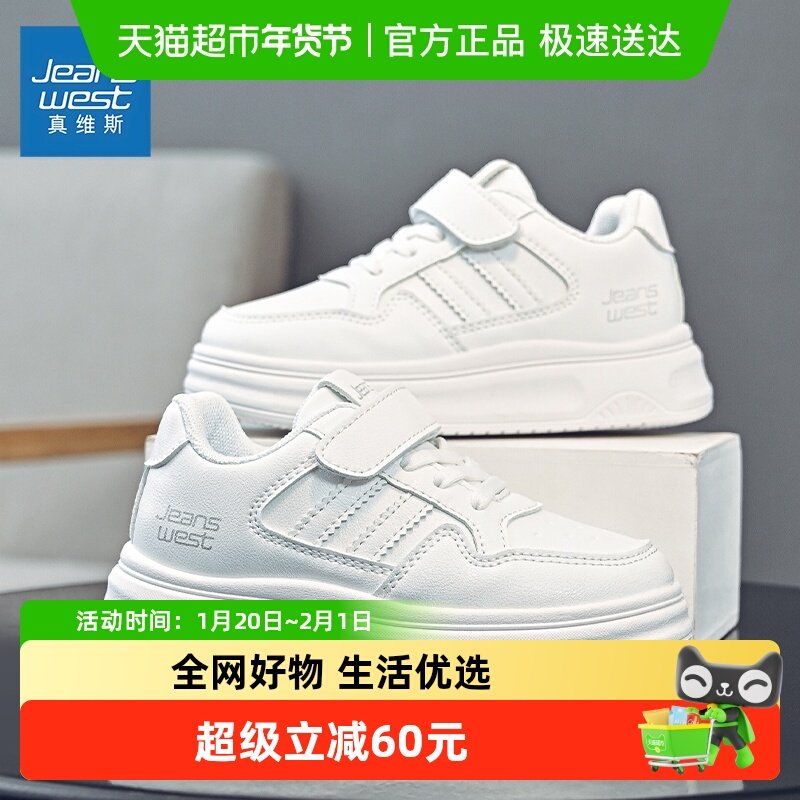 真维斯童鞋儿童运动小白鞋休闲百搭2025秋季新款软底轻便男童板鞋,童鞋/婴儿鞋/亲子鞋,板鞋,淘宝优惠券,粉丝福利购,淘宝优惠卷