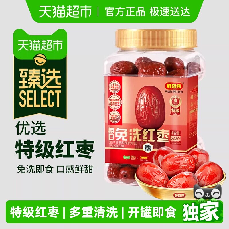 臻选好想你超特级免洗红枣罐装即食大枣新疆灰枣煮粥煲汤