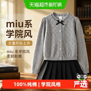 植木童装【miu系学院风 】女童毛衣儿童开衫上衣圆领2026年春新款