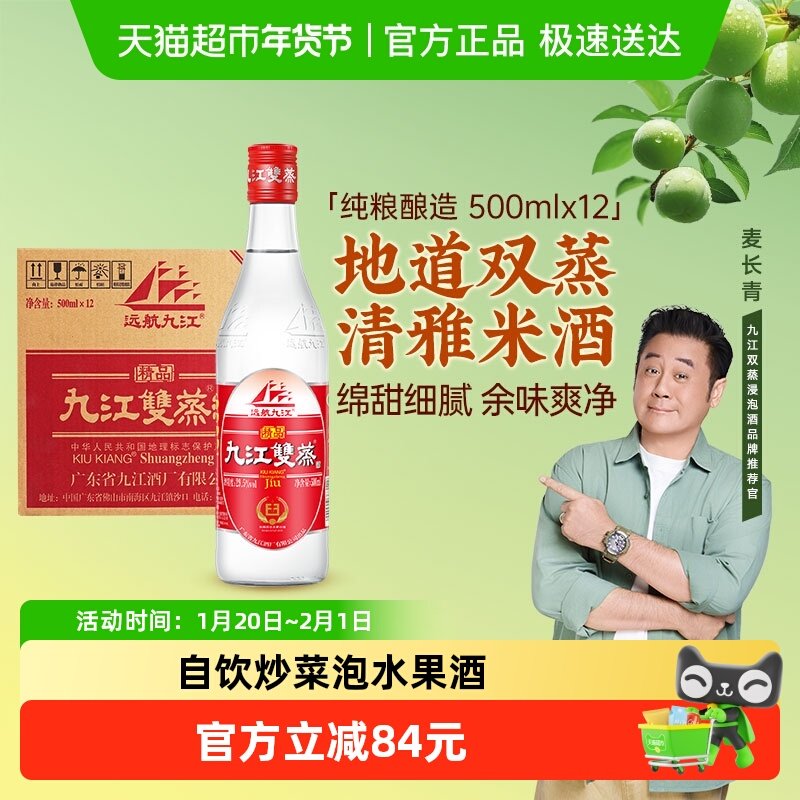九江双蒸白酒出口精品29.5度500ml*12瓶整箱批发炒菜泡果自饮国产,酒类,白酒/调香白酒,淘宝优惠券,粉丝福利购,淘宝优惠卷
