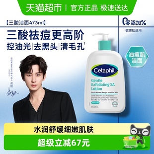Cetaphil 丝塔芙水杨酸嫩肤温和控油祛痘去黑头洁面啫喱473ml