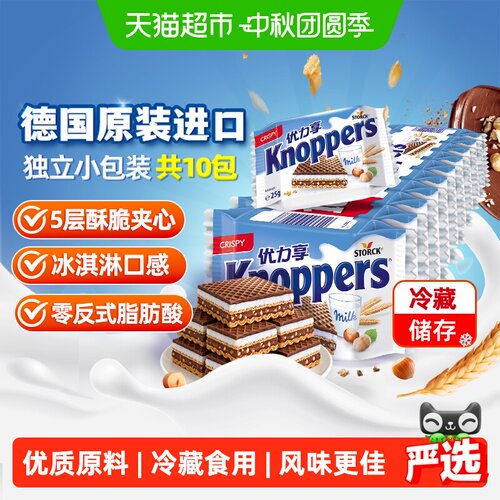 Knoppers德国进口无反式脂肪威化