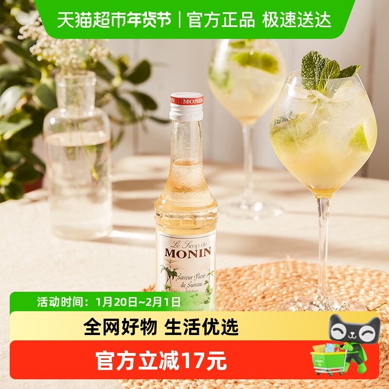 莫林MONIN糖浆接骨木花风味糖浆250ml*1瓶装奶茶原料调酒调味咖啡,咖啡/麦片/冲饮,糖浆,淘宝优惠券,粉丝福利购,淘宝优惠卷