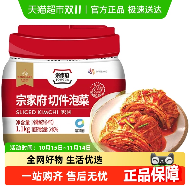 宗家府切件泡菜东北下饭菜