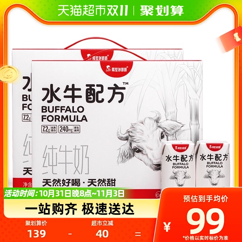 隔壁刘奶奶水牛配方清甜奶200ml*10盒*2箱儿童纯牛奶高钙天然甜怎么看?